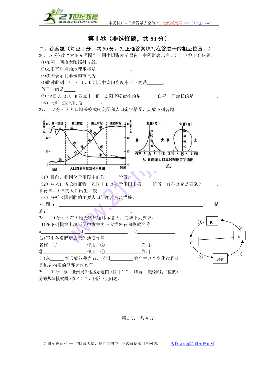 云南省大理州宾川县第四高级中学2012-2013学年高一下学期开学考试地理试题