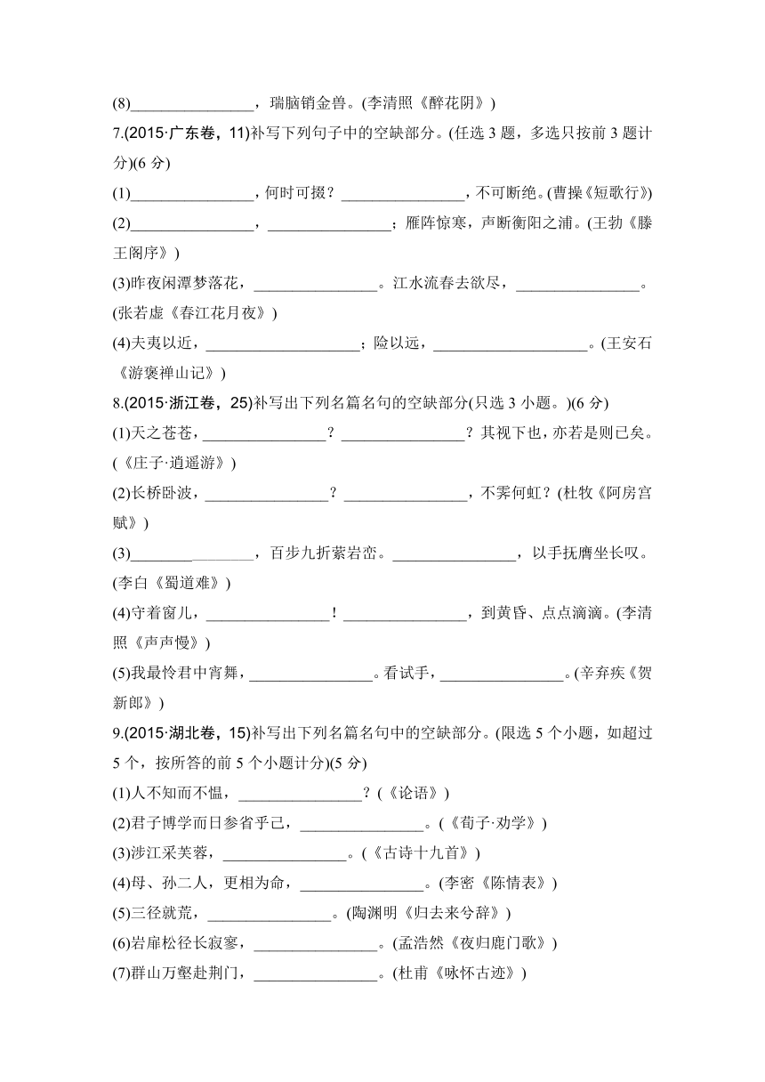 2017版《188套重组优化卷》高考语文总复习—名句名篇（含三年真题两年模拟精选）