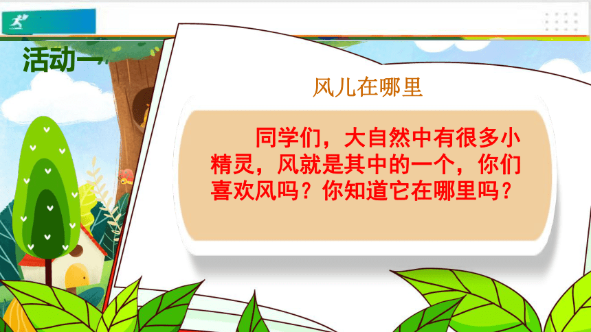 第5課風兒輕輕吹課件一年級道德與法治下冊共20張ppt