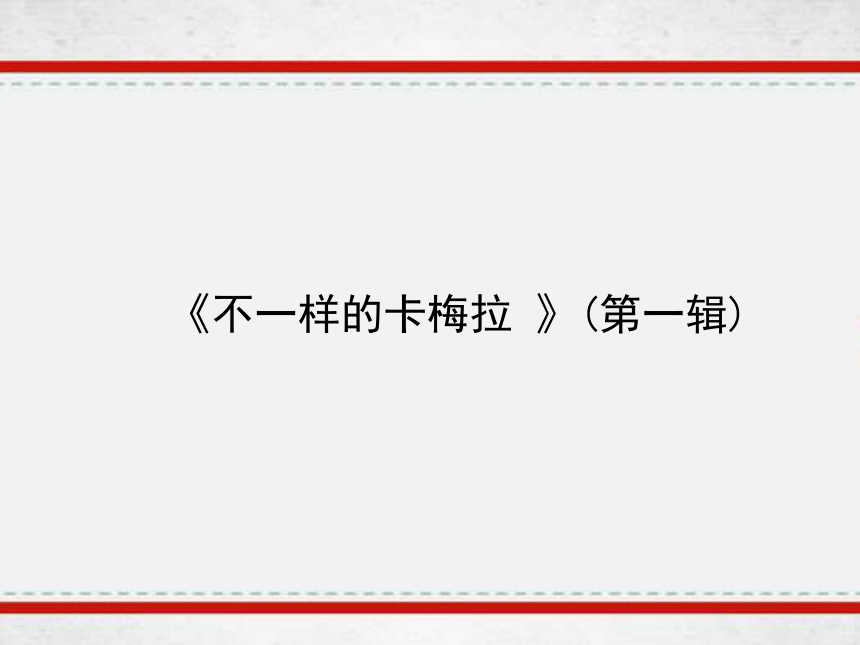 课件预览