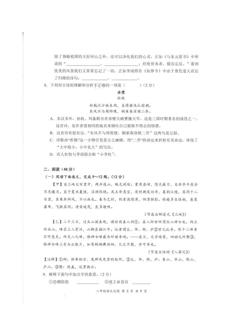 广东省深圳市龙岗区2020-2021学年第一学期八年级语文期末质量检测（扫描版，无答案）