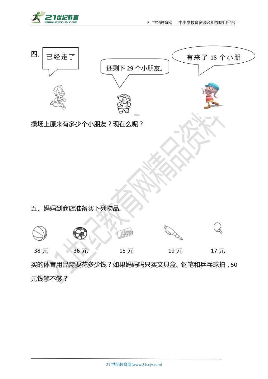 2.3.6 解决问题——连续两步 同步练习（含答案）