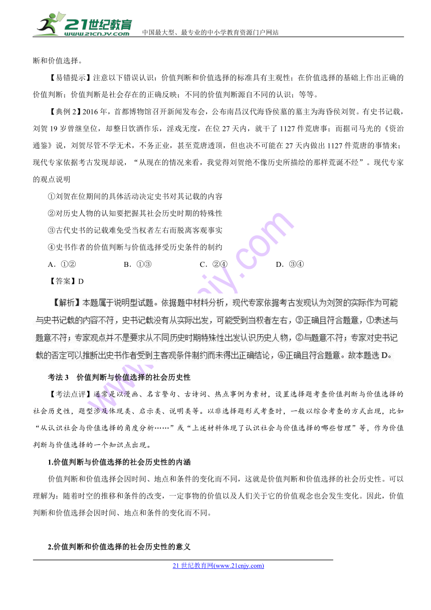 2018年高考政治之高频考点解密解密25+实现人生价值