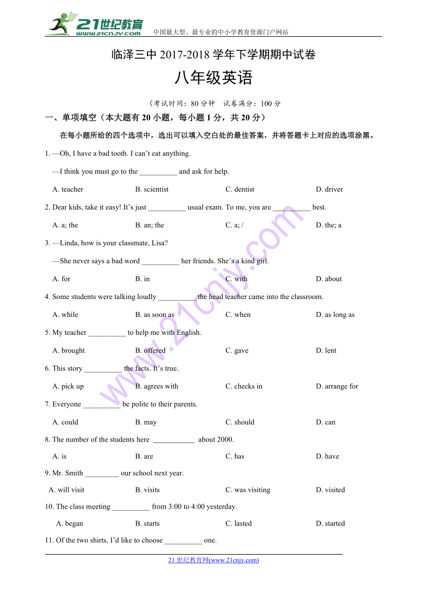 甘肃省临泽县第三中学2017-2018学年八年级下学期期中考试英语试题（有答案）