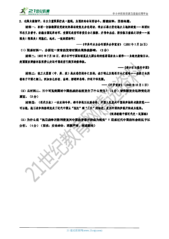【备考2020】浙江省中考历史与社会·道德与法治分层评价专练十——综合 （4）