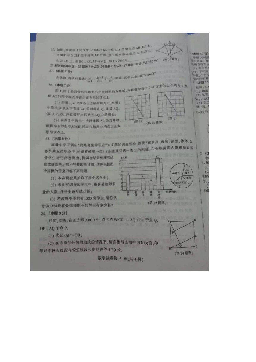 黑龙江省哈尔滨市2016年中考数学试题（扫描版，有答案）