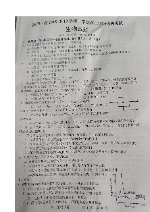河南省西华县第一高级中学2018-2019学年高二上学期期末竞赛选拔考试生物试题（图片版 ）