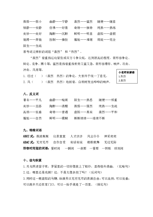 部编版语文6年级（上册）第七单元小结（6页）