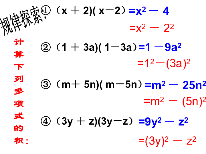 沪教版(五四学制)七上数学：9.11 平方差公式 课件（31张PPT）