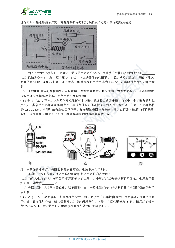 浙江省科学近五年电学中考真题汇总23题（含解析）