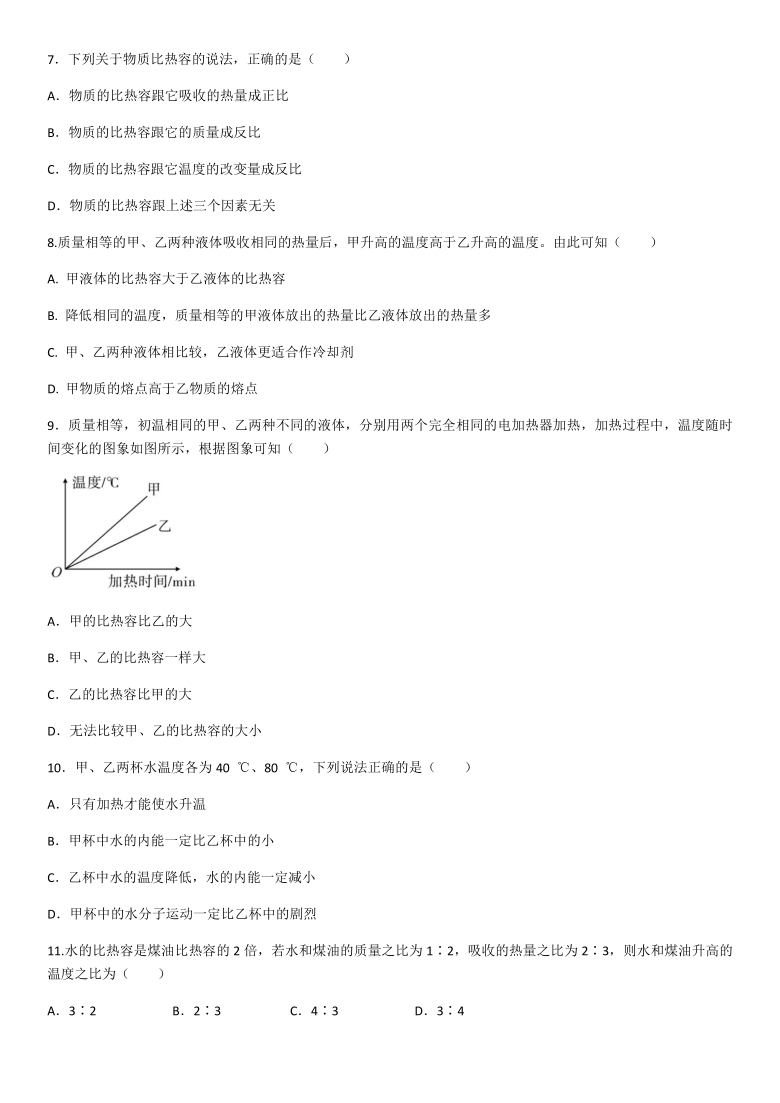 人教版九年级物理第十三章内能单元复习题（含答案）