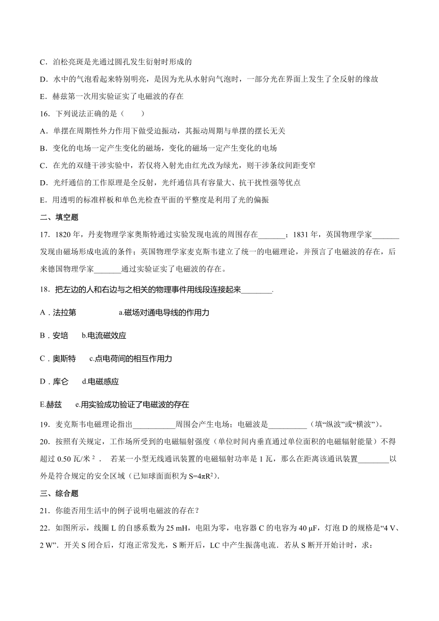 42電磁場與電磁波同步練習word版含答案