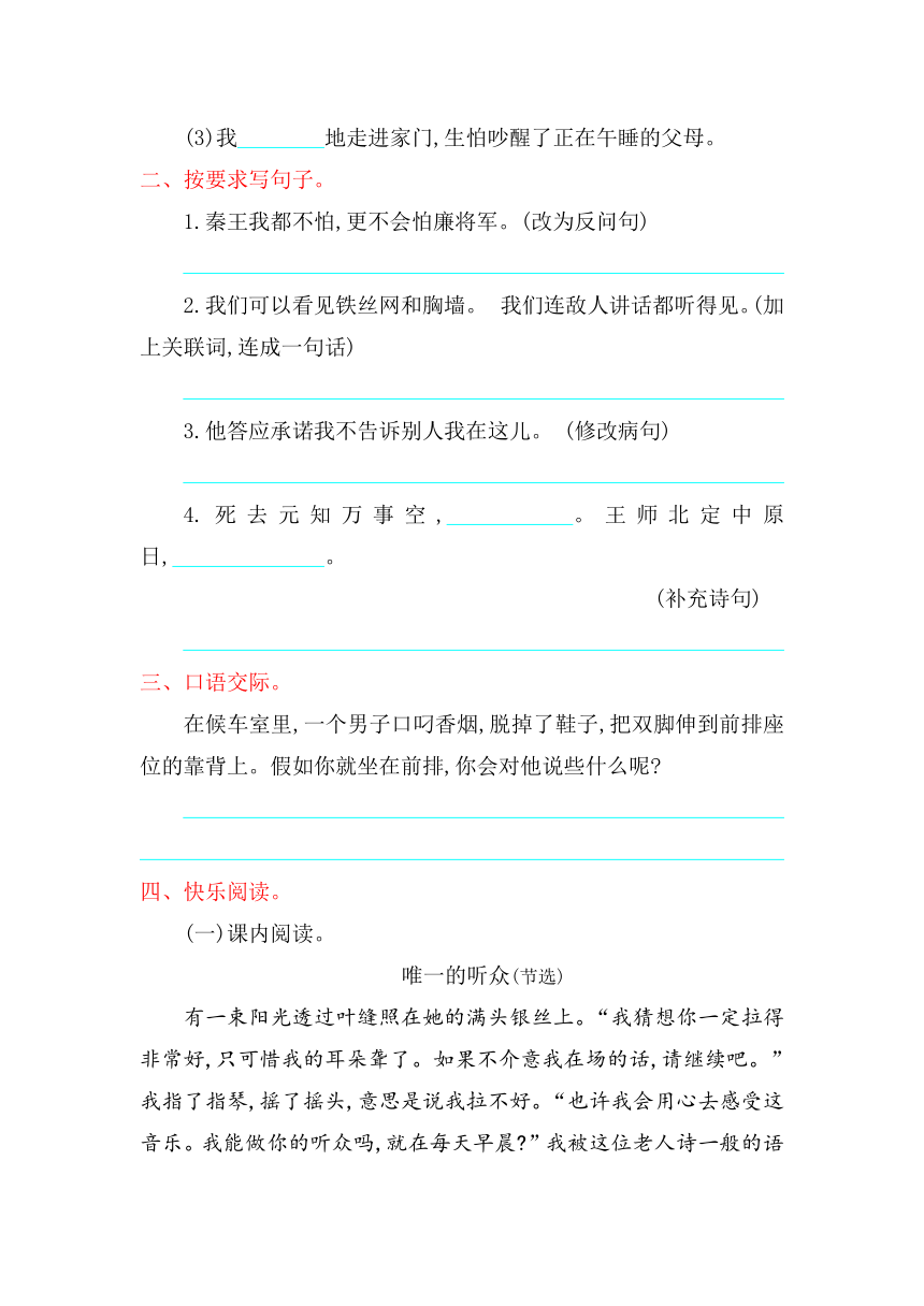 小学语文冀教版五年级上册第四单元提升练习含答案