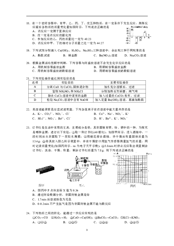 江苏省苏州市立达中学2020年九年级化学二模考试试卷（word版含答案）