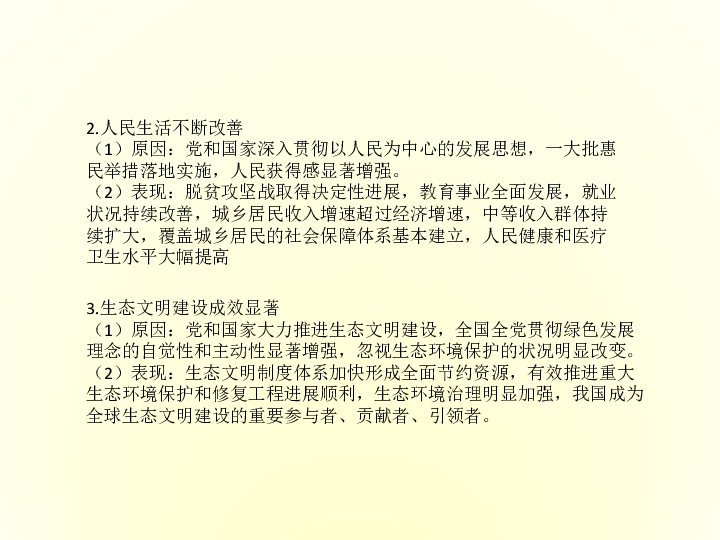 2020届高考政治二轮复习课件：专题四  发展社会主义市场经济 新发展理念和中国特色社会主义新时代的经济建设:40张PPT