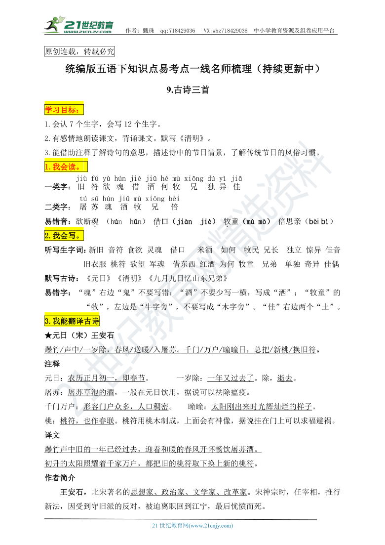 统编版三年级语文下册9《古诗三首》知识点易考点名师梳理