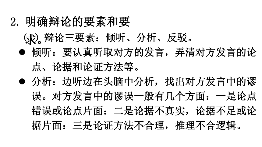 2020-2021学年九年级语文部编版下册 第四单元口语交际 《辩论》课件（39张PPT）