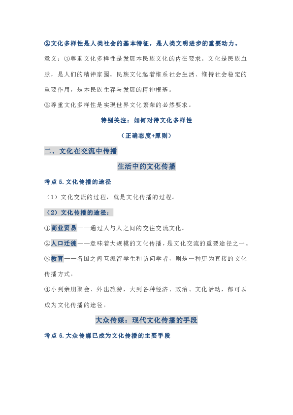 江苏省2020普通高中学业水平合格性考试政治备考手册必修3《文化生活》