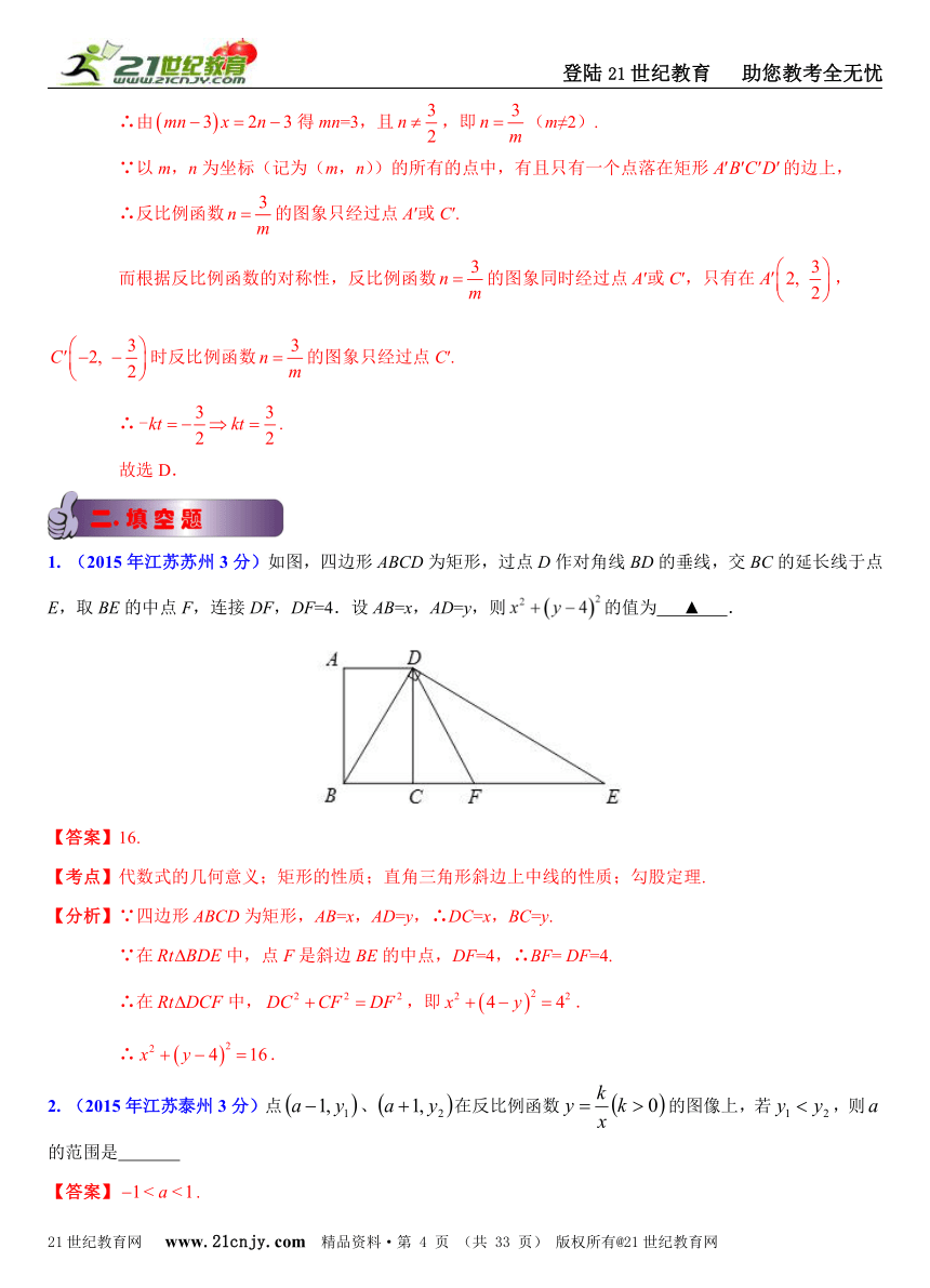 江苏省13市2015年中考数学试题分类解析汇编（20专题）专题19：综合型问题