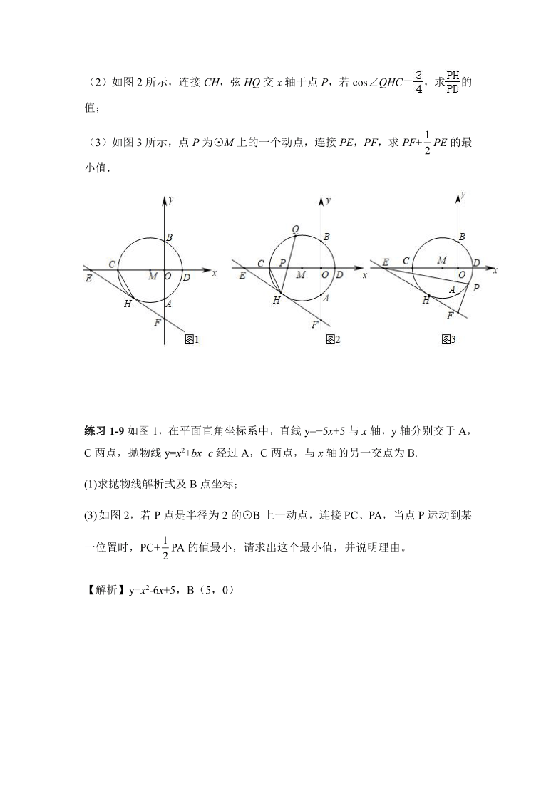 专题9圆—9.12阿氏圆-2021年鲁教版（五四制）九年级数学专题复习训练试卷（Word版含答案）