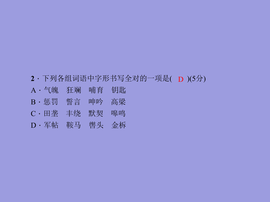 人教版（新课程标准）七年级下册(2016部编）语文第二单元单元作业（二）课件