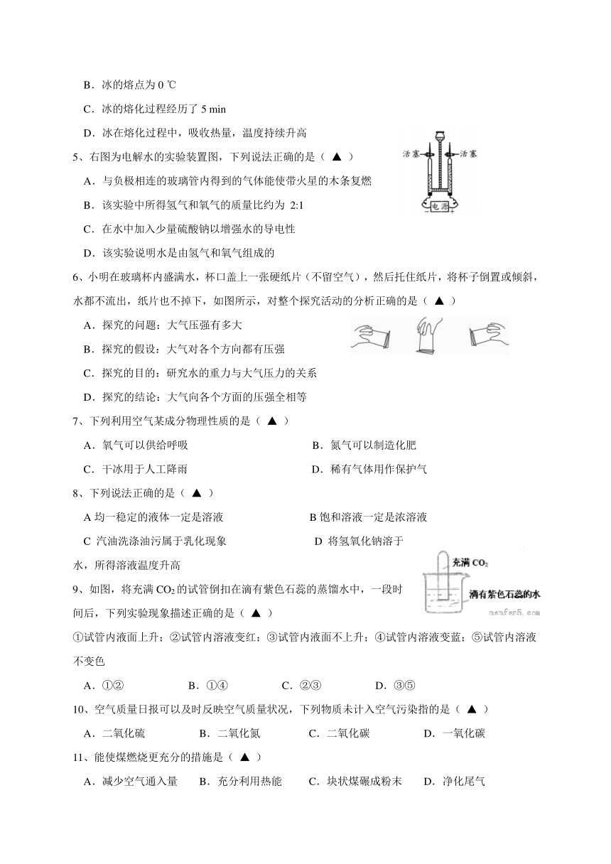 宁波市鄞州实验中学2017学年七年级下学期期中考试科学试题（1-2）