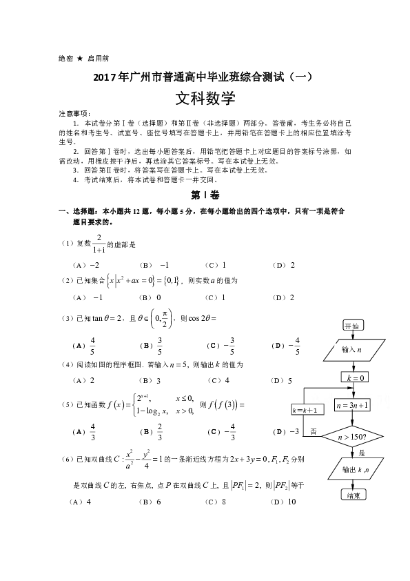 2017年广州市普通高中毕业班综合测试（一）文科数学试题 Word版含答案
