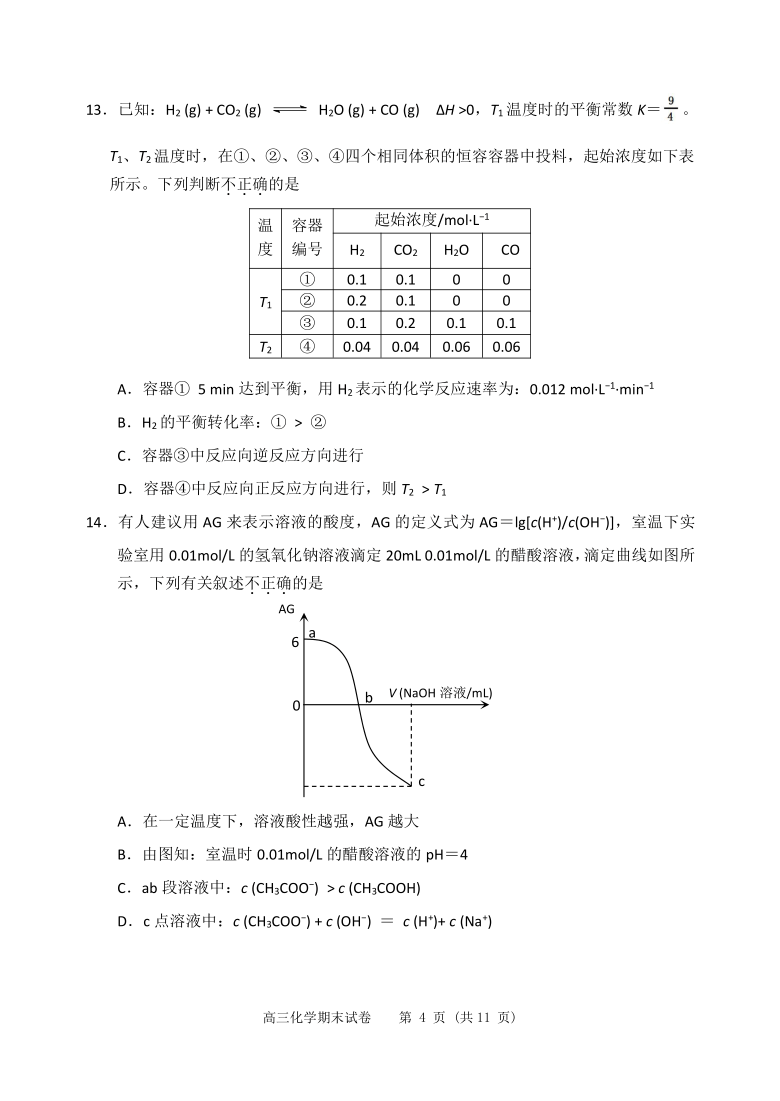 北京市石景山区2021届高三上学期期末考试化学试题 Word版含答案