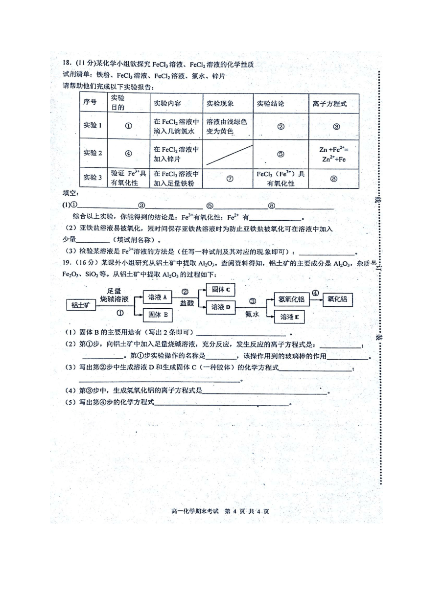 广东省揭阳市第三中学2017-2018学年高一上学期期末考试化学试题（图片版含答案）