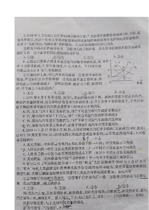 湖北省随州市2018-2019学年高二下学期期末考试政治试题 扫描版含答案