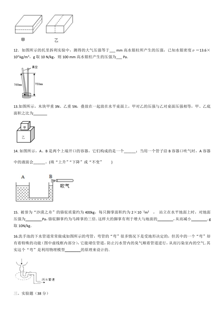 2020－2021学年人教版物理第九章压强单元测试卷（Word版 含答案）