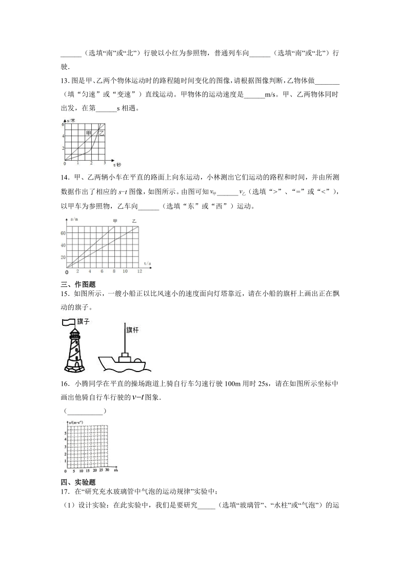 1.2运动的描述 同步练习题 2021-2022学年度八年级物理上册 （含答案）