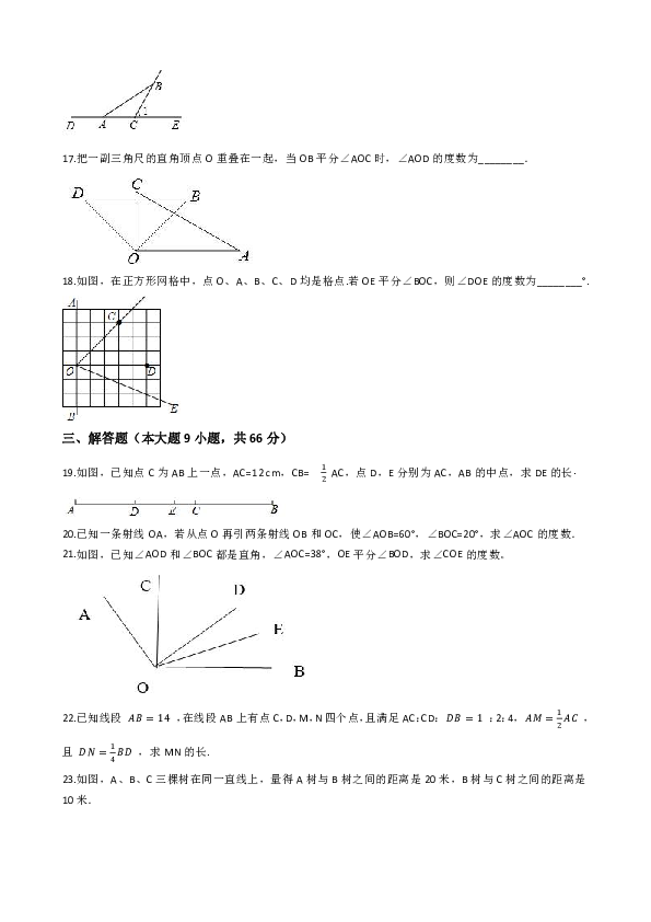 2019-2020学年北师大版七年级数学上册第四章基本平面图形单元检测题(解析版)