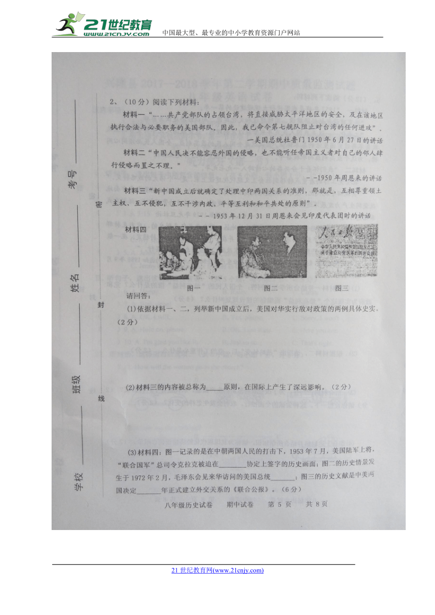 河北省承德市兴隆县2017_2018学年八年级历史下学期期中试题（扫描版）新人教版