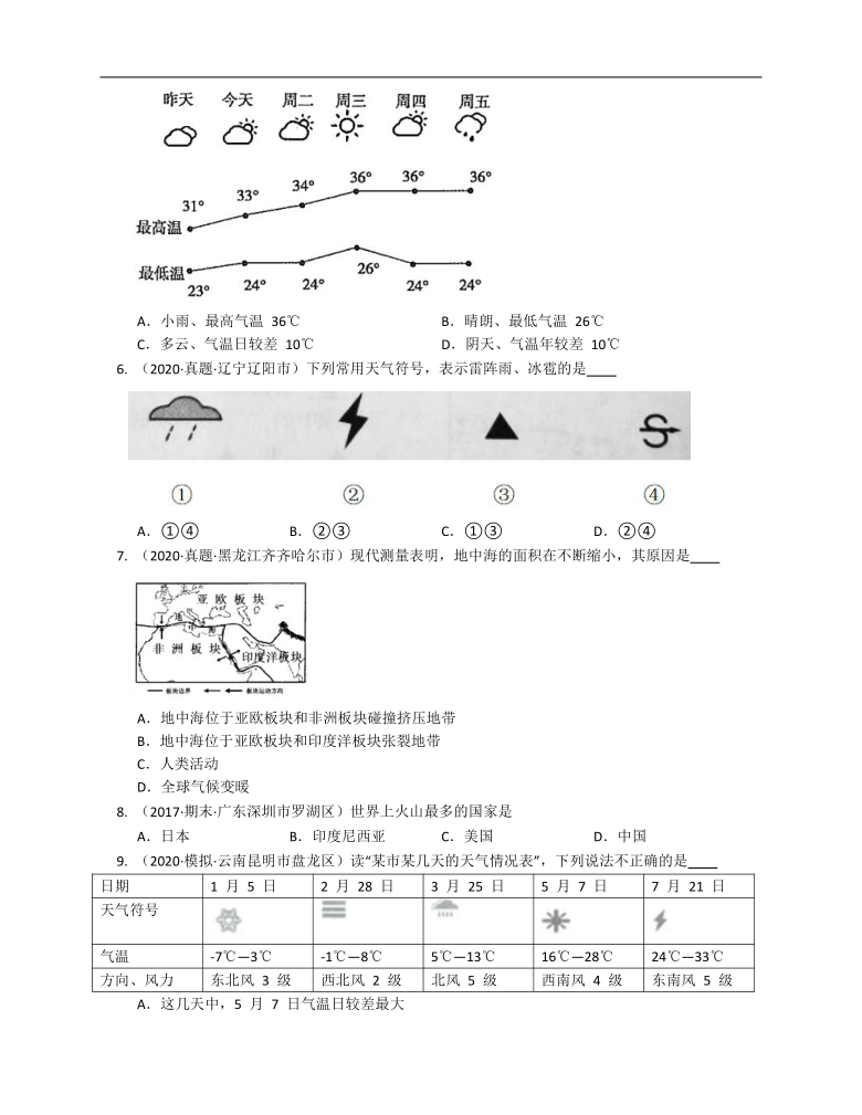 2020-2021学年北京市东城区（中图版）八年级地理上册期末模拟卷（基础篇）(word，解析版）