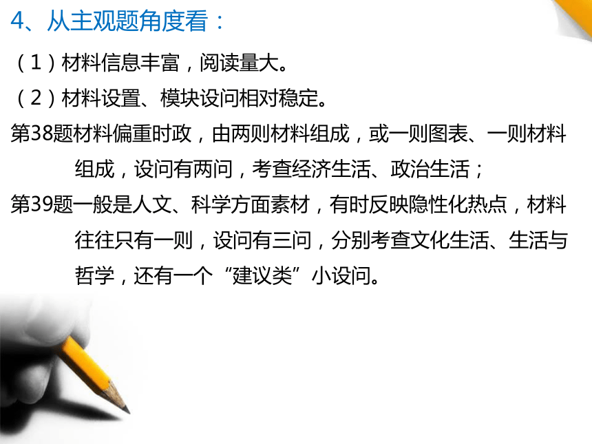 2016年高考文综政治考前复习——深圳讲座 课件（98张PPT）