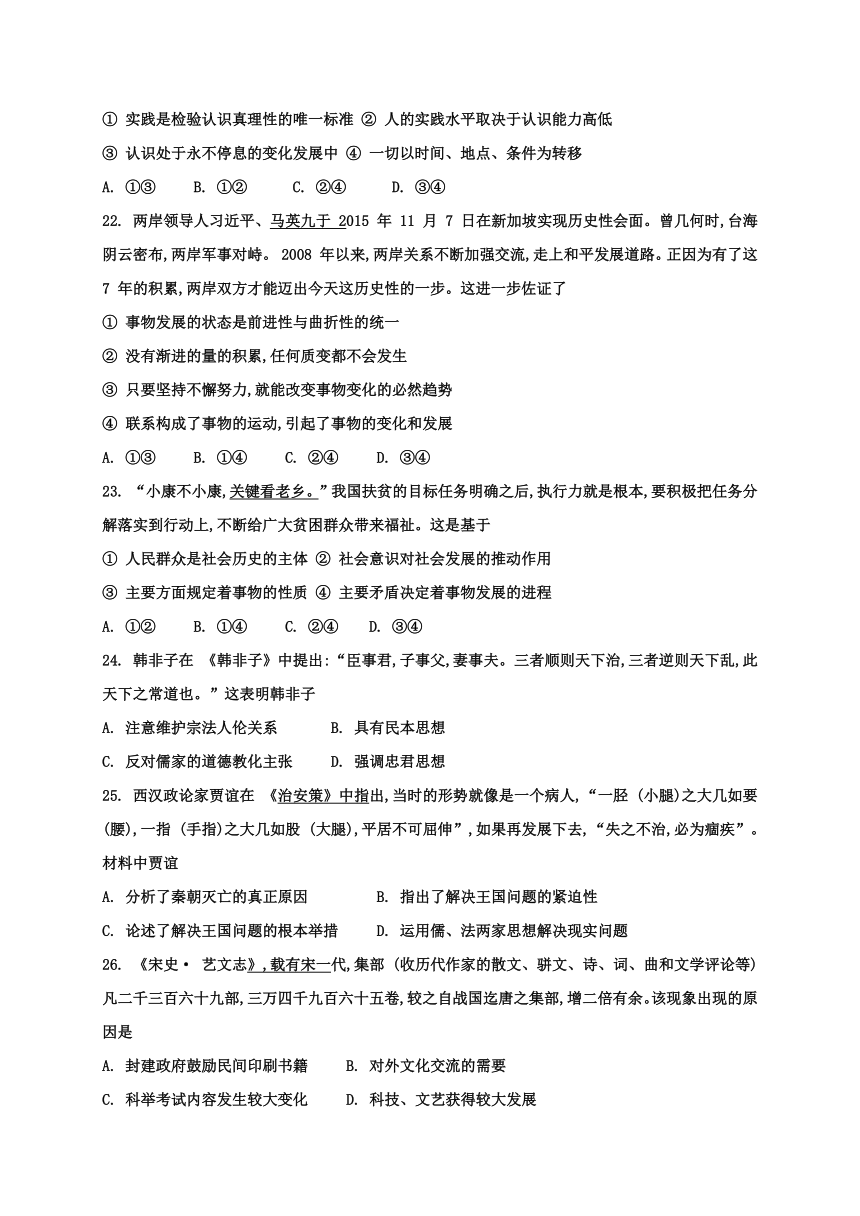 河北省涞水波峰中学2017届高三11月月考文科综合试题