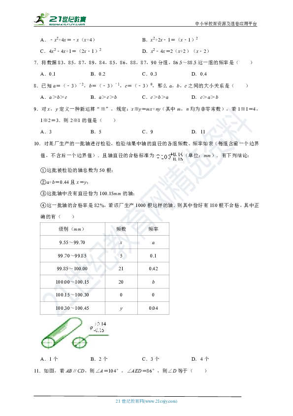 浙教版2018-2019学年度下学期七年级期末数学试卷2（含解析）