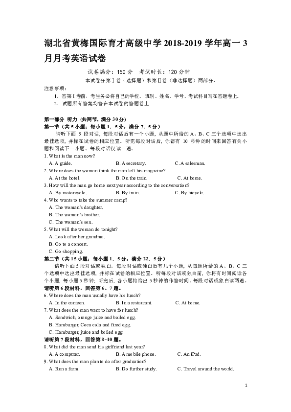 湖北省黄梅国际育才高级中学2018-2019学年高一3月月考英语试题（无听力音频及材料）