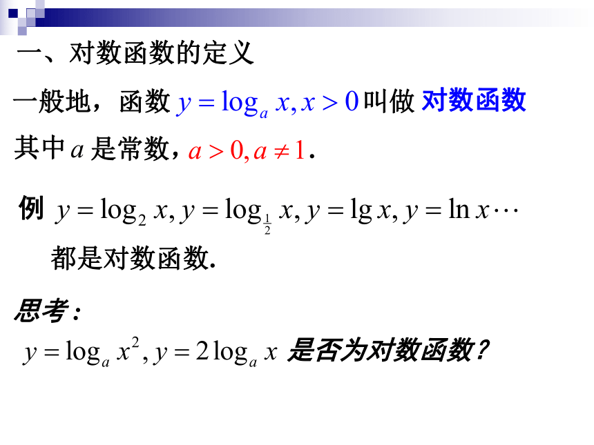 沪教版数学高一下册4.6对数函数的图像与性质课件（37张ppt