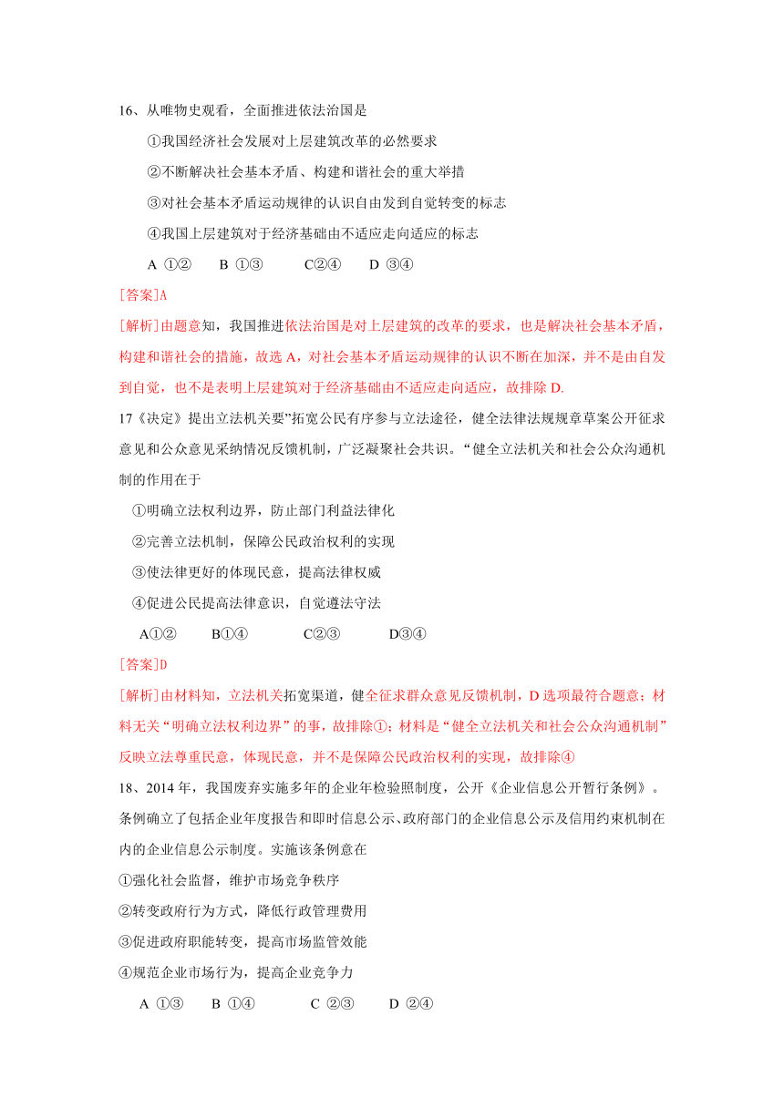 2015年高考新课标1卷文综政治试题及解析