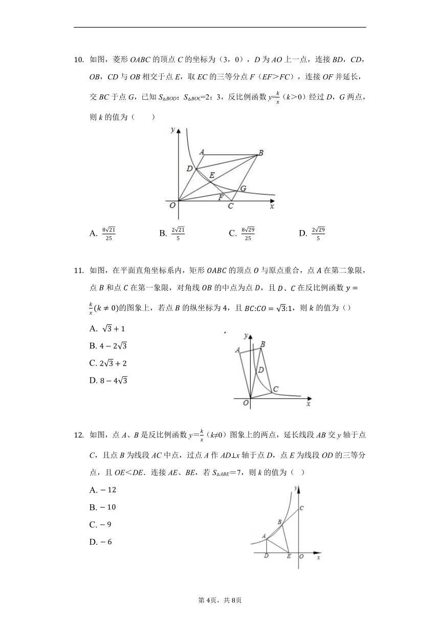 2022年重庆中考数学第二轮复习第12题反比例函数专题训练2word版含答案（）