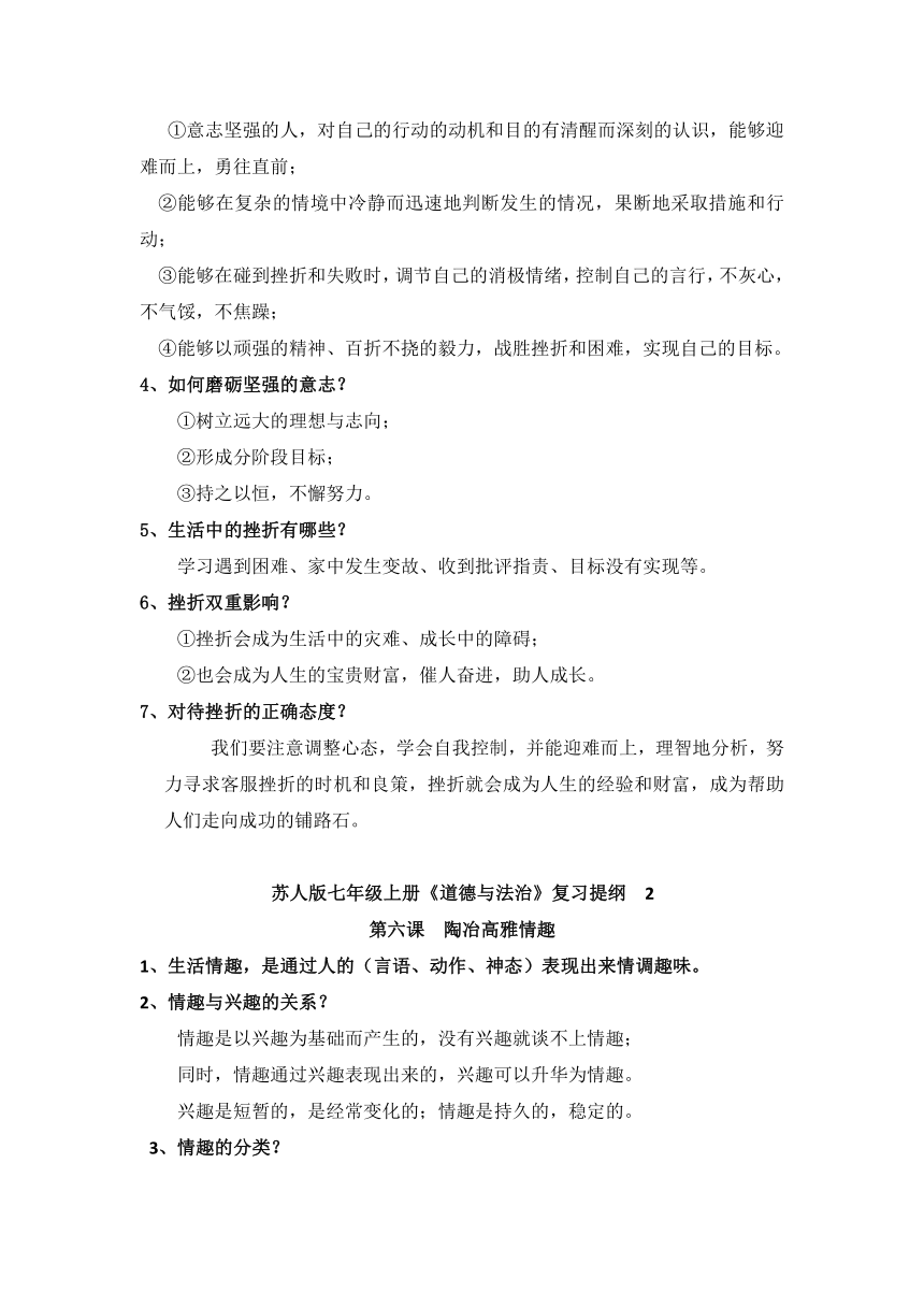 2016苏人版《道德与法治》七年级上册期末复习提纲