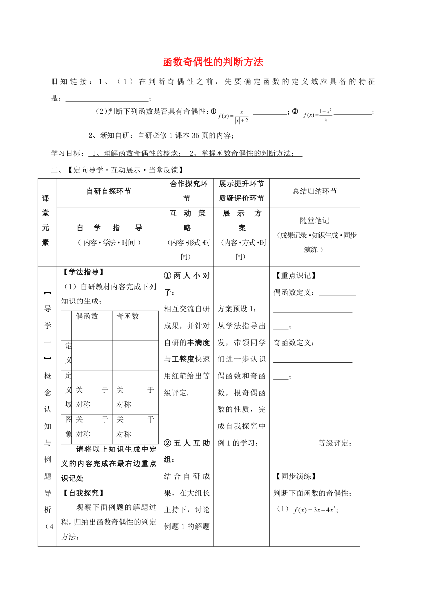 池州市2016_2017学年高中数学第一章集合与函数概念1.3.2函数奇偶性的判断方法学案  新人教A版必修1