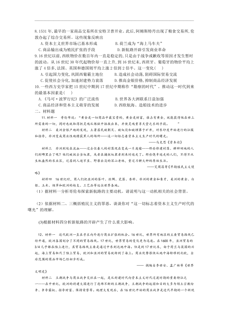 山西省长治市武乡高级中学2020-2021学年高一下学期3月第四次周练历史试题 Word版含答案