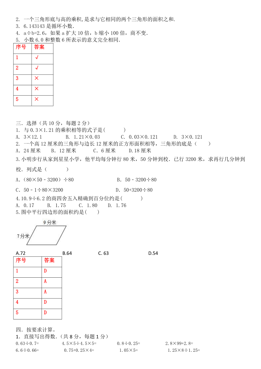 北京课改版数学五年级上册期中试卷（含答案）