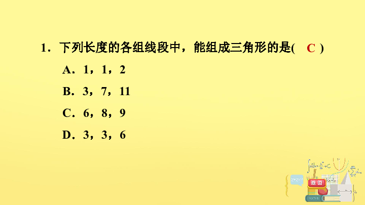 沪科版八上数学第13章 三角形中的边角关系、命题与证明 章末小测课件（22张PPT）