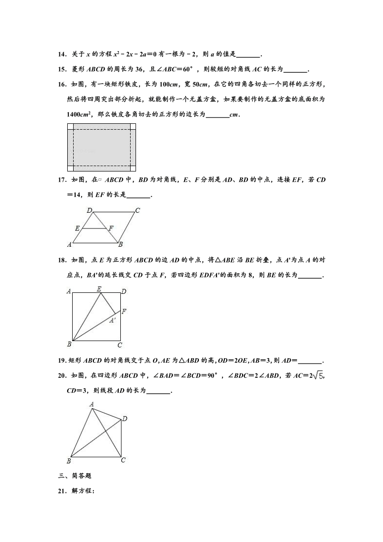 2019-2020学年黑龙江省哈尔滨市平房区八年级下学期期末数学试卷（五四学制） （word解析版）