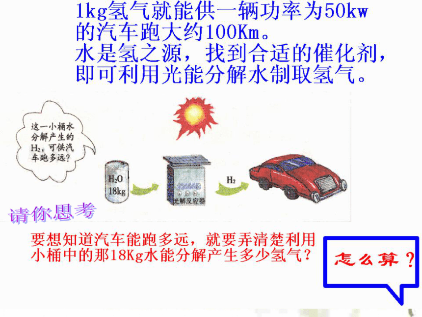 第三节化学反应的有关计算课件(17张PPT)