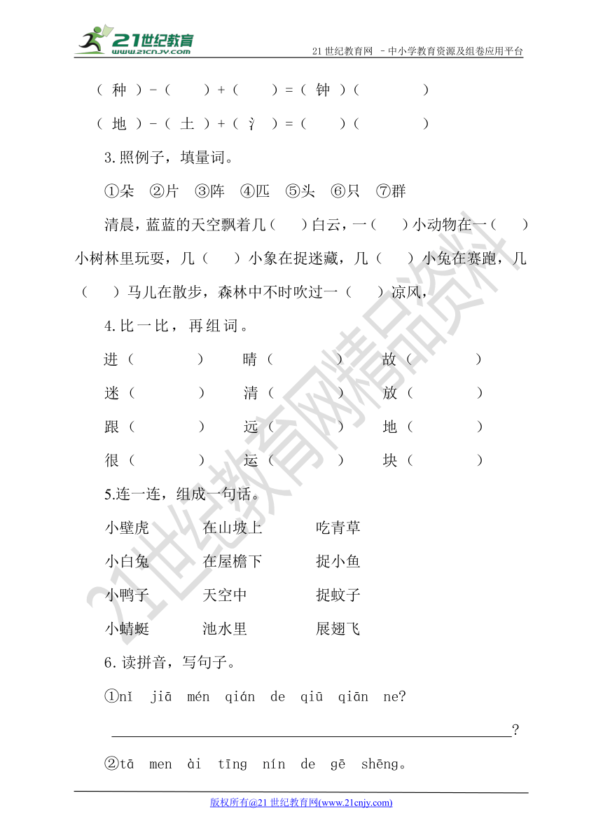 人教新课标(2016)语文一年级下册期末测试卷（四）（含答案）